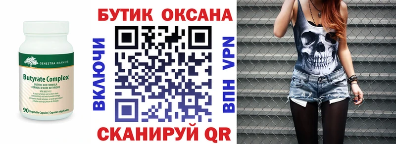 БУТИРАТ вода  Мурино 